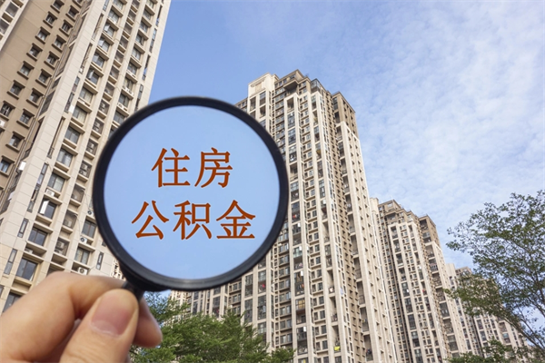 湖北离职了公积金在哪里取（离职以后公积金去哪里取）